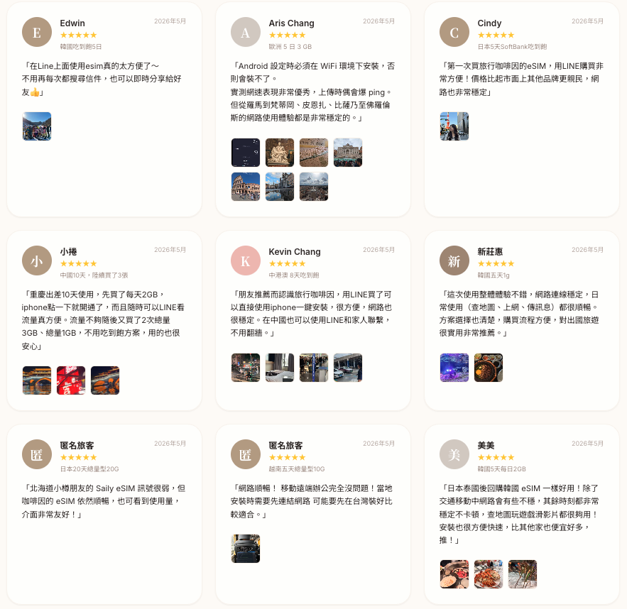 真實旅客 5★ 評價節錄