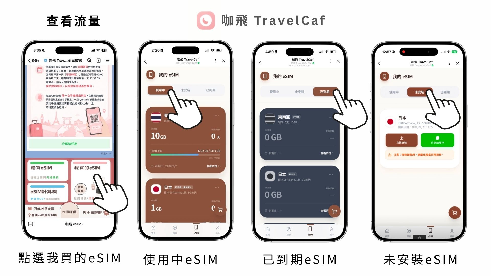 LINE 查看剩餘流量